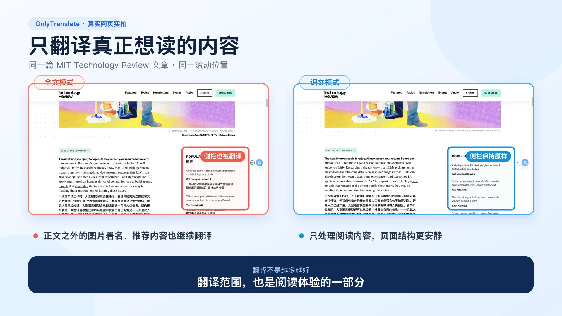 OnlyTranslate 全文模式与识文模式真实网页对比
